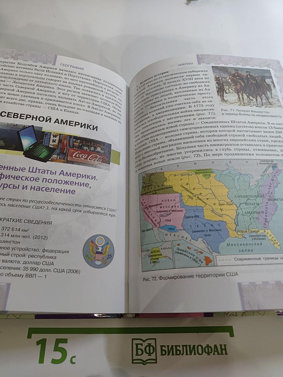 География. Экономическая и социальная география мира. 10-11 класс. Часть II