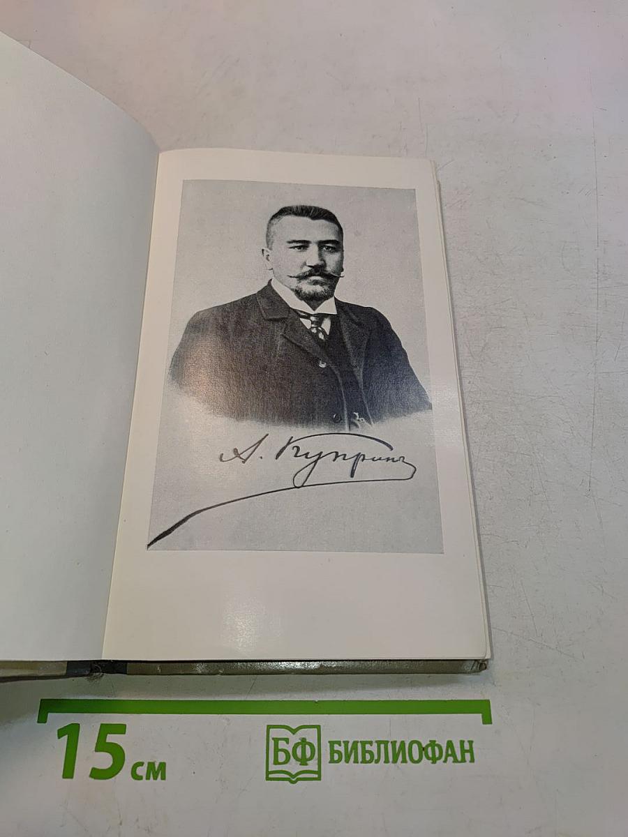 Куприн. Жизнь замечательных людей