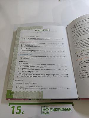 География. Экономическая и социальная география мира. 10-11 класс. Часть II