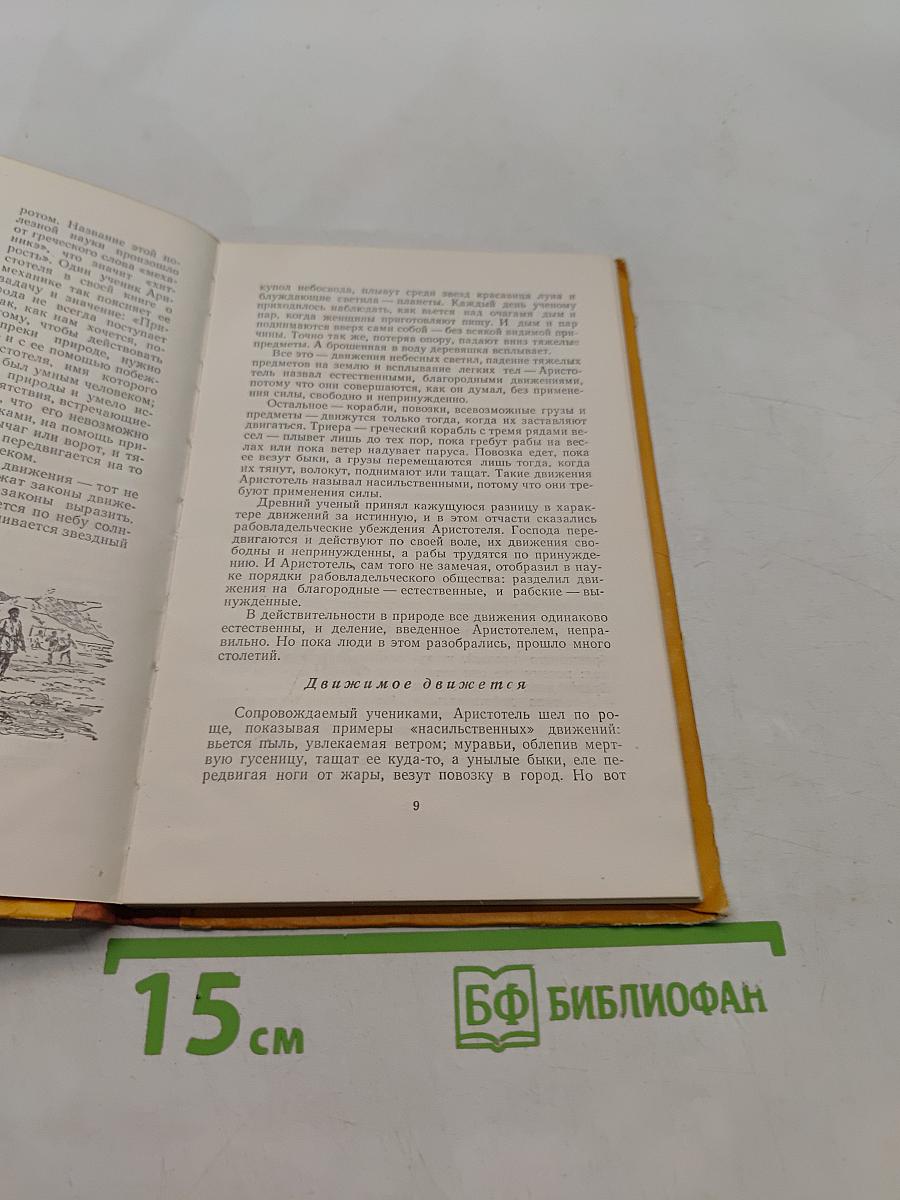 Законы движения