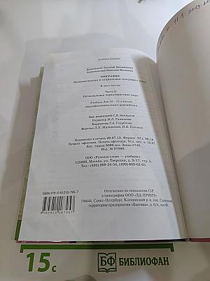 География. Экономическая и социальная география мира. 10-11 класс. Часть II
