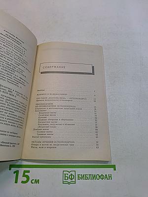 Остеохондроз: профилактика и исцеление от недуга