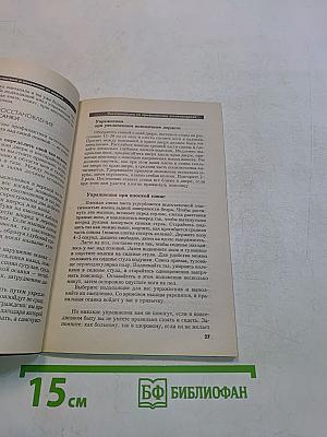 Остеохондроз: профилактика и исцеление от недуга