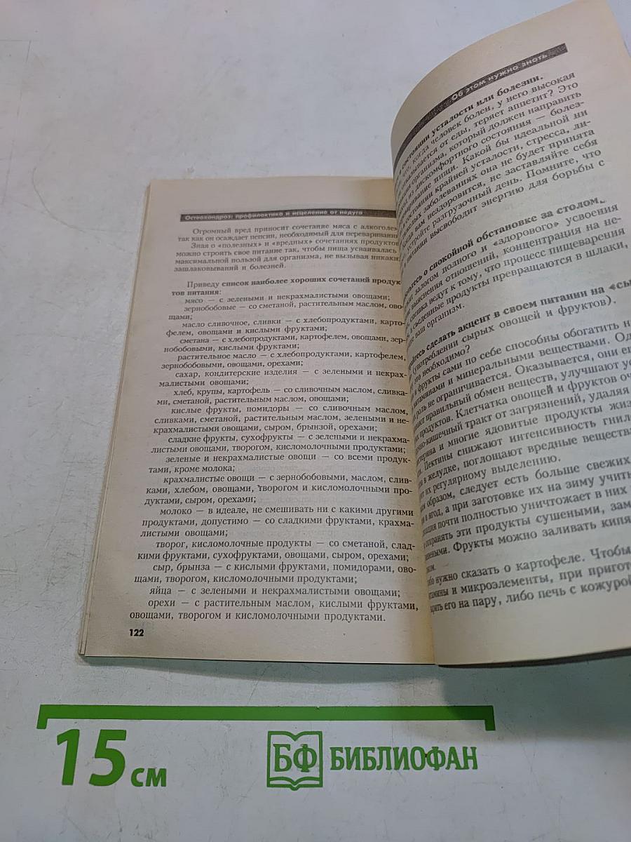 Остеохондроз: профилактика и исцеление от недуга