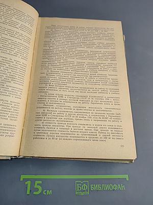 Сборник законодательных актов о труде
