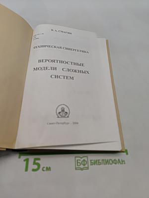 Техническая синергетика. Вероятностные модели сложных систем