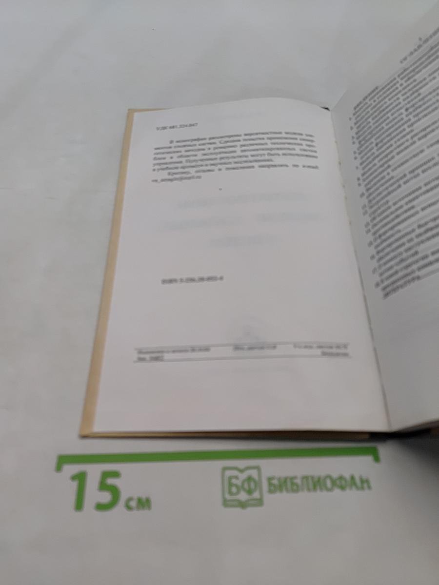 Техническая синергетика. Вероятностные модели сложных систем