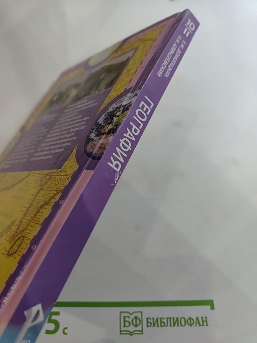 География. Экономическая и социальная география мира. 10-11 класс. Часть II