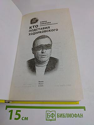 Кто подставил Ходорковского