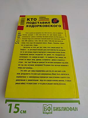 Кто подставил Ходорковского