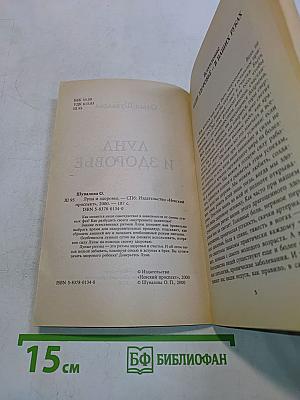 Луна и здоровье