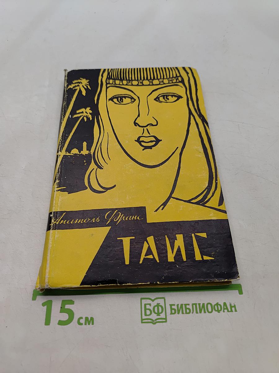 Таис