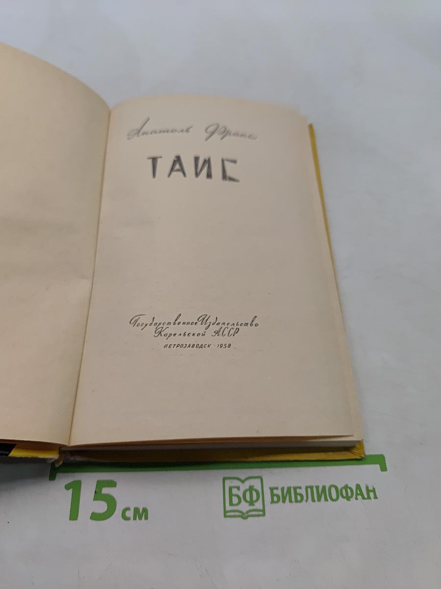 Таис