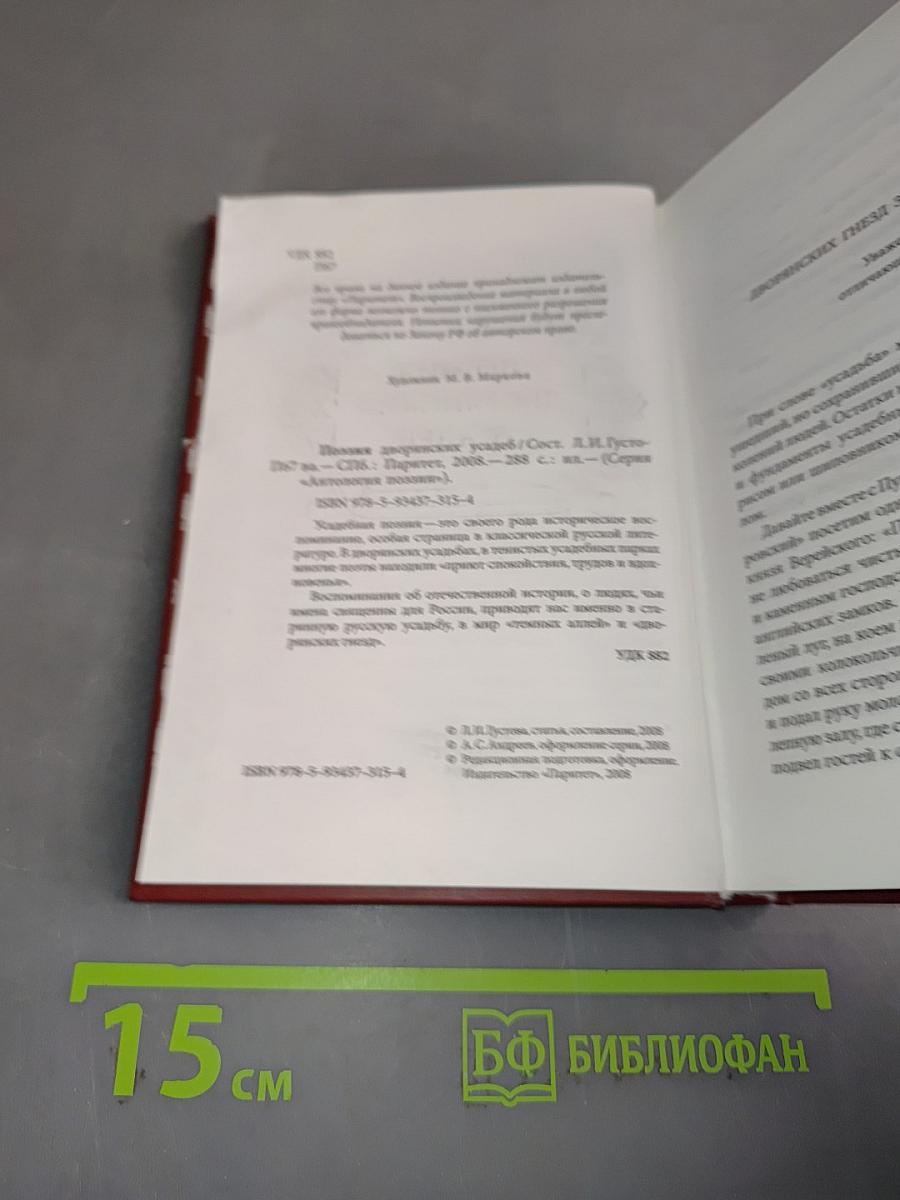 Поэзия дворянских усадеб