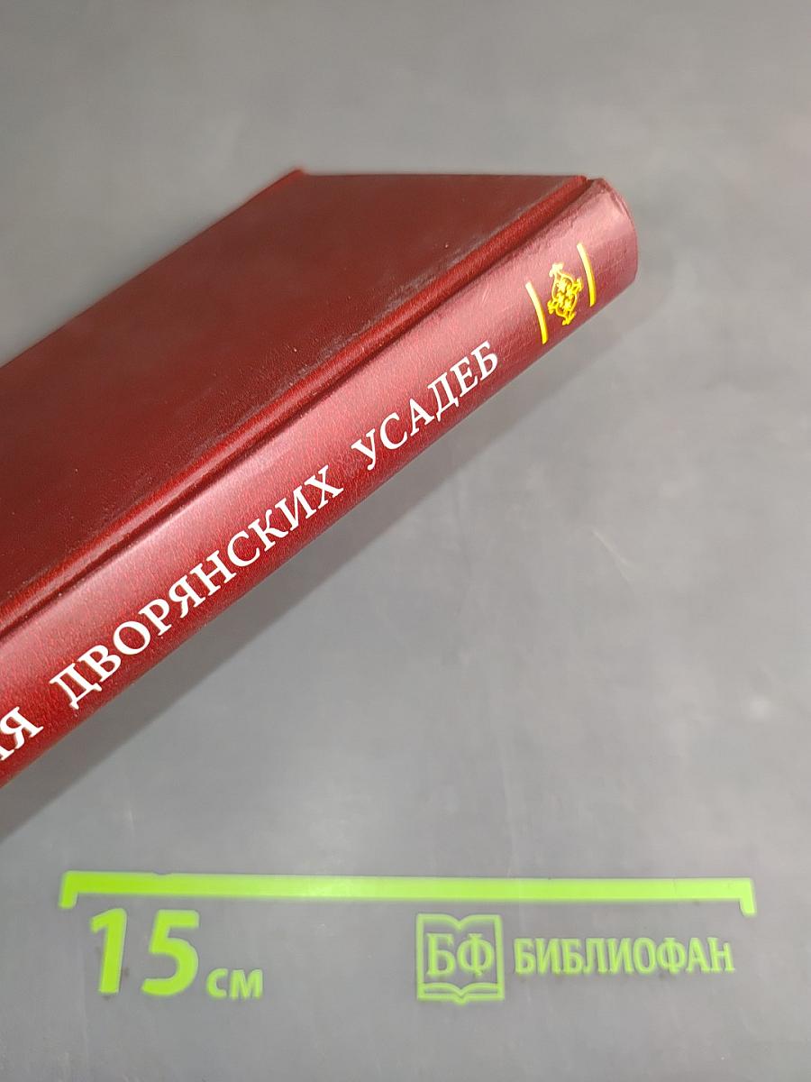 Поэзия дворянских усадеб