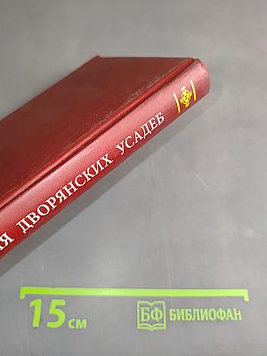 Поэзия дворянских усадеб