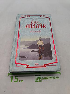 Кентавр