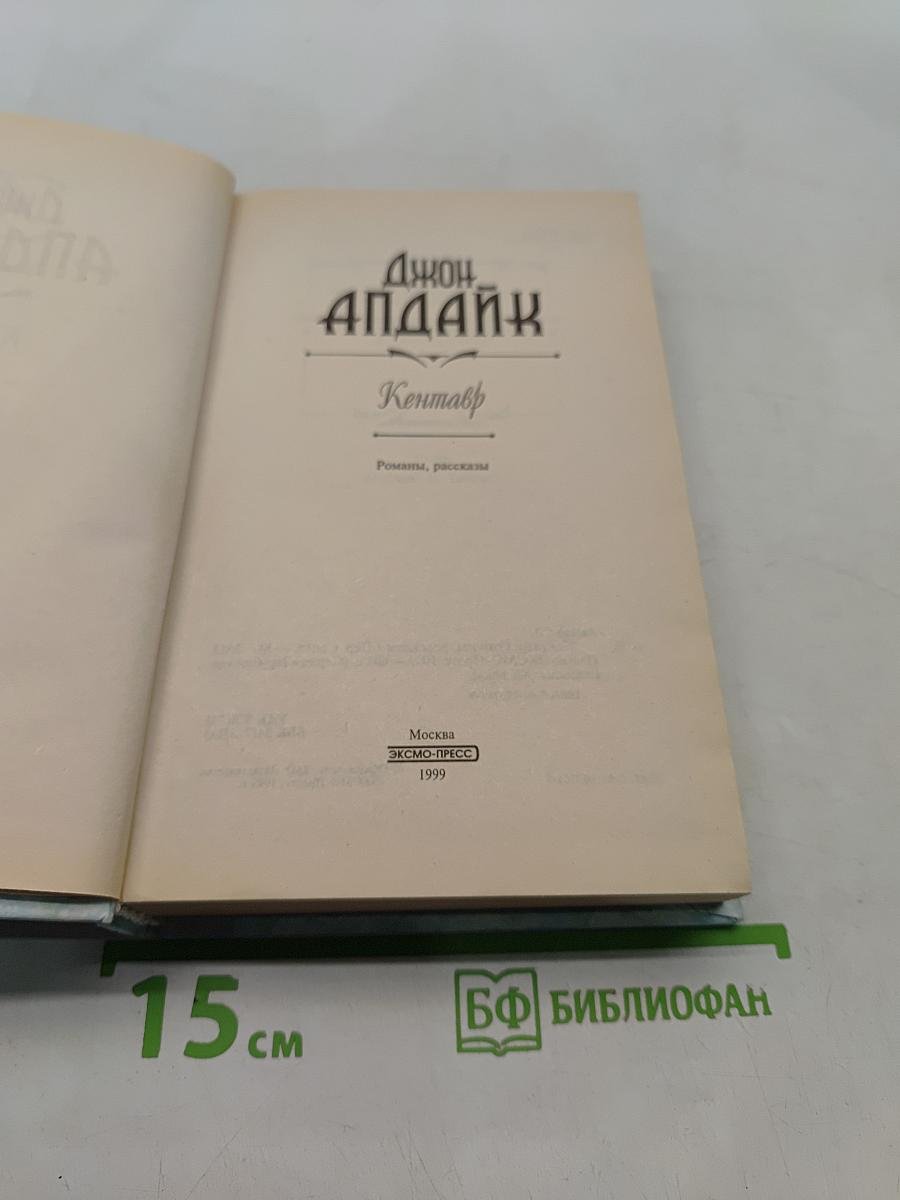 Кентавр