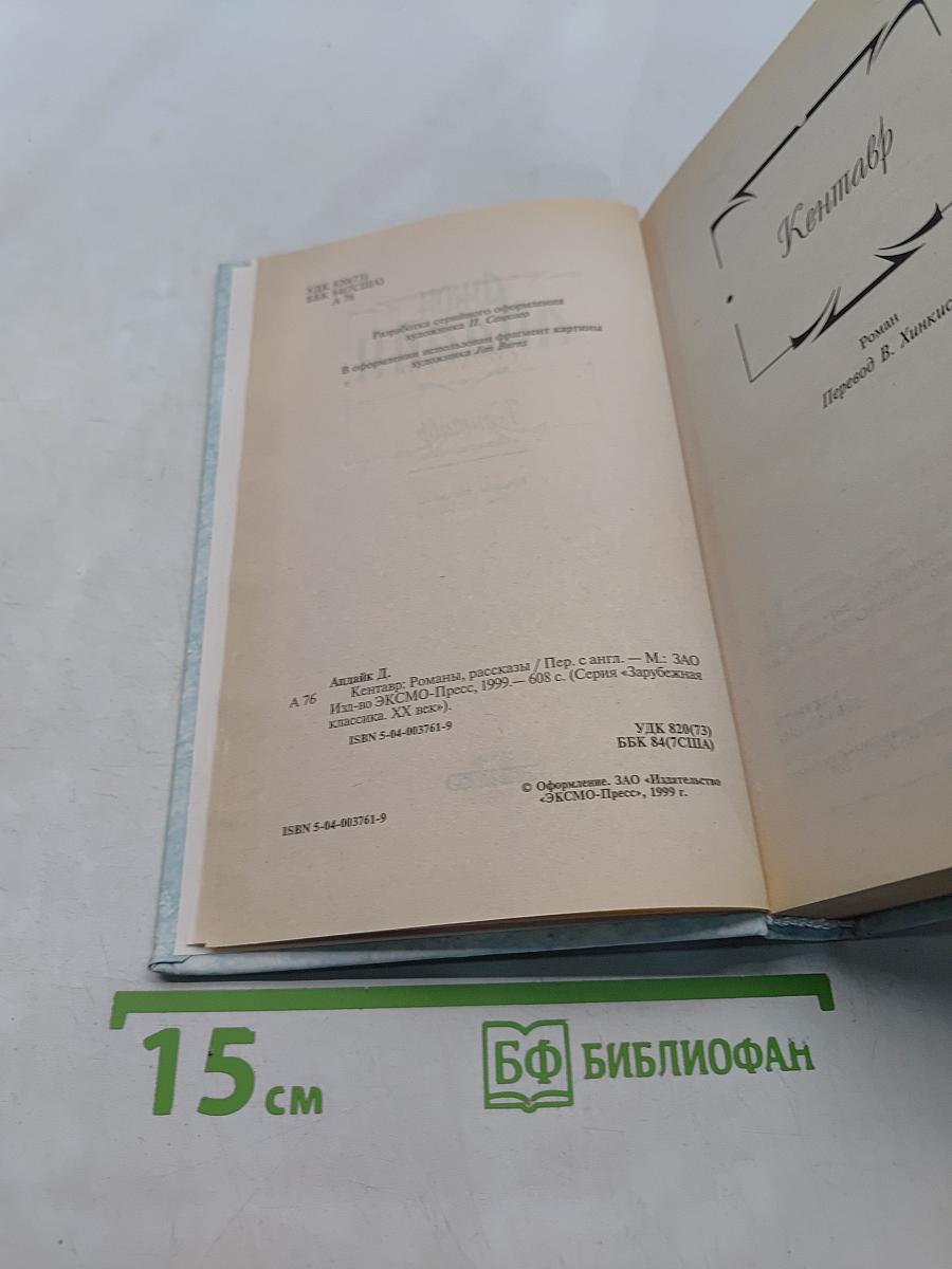 Кентавр