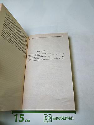 День триффидов. Мутант-59