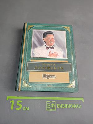Лирика