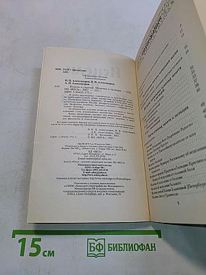 Исцели и Уврачуй: молитвы и заговоры