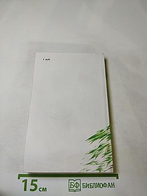 День триффидов. Мутант-59