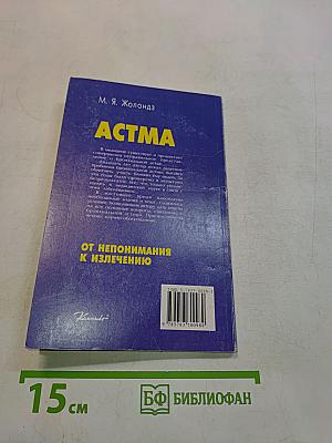 Астма