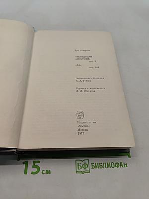 Экспедиция «Кон-Тики»