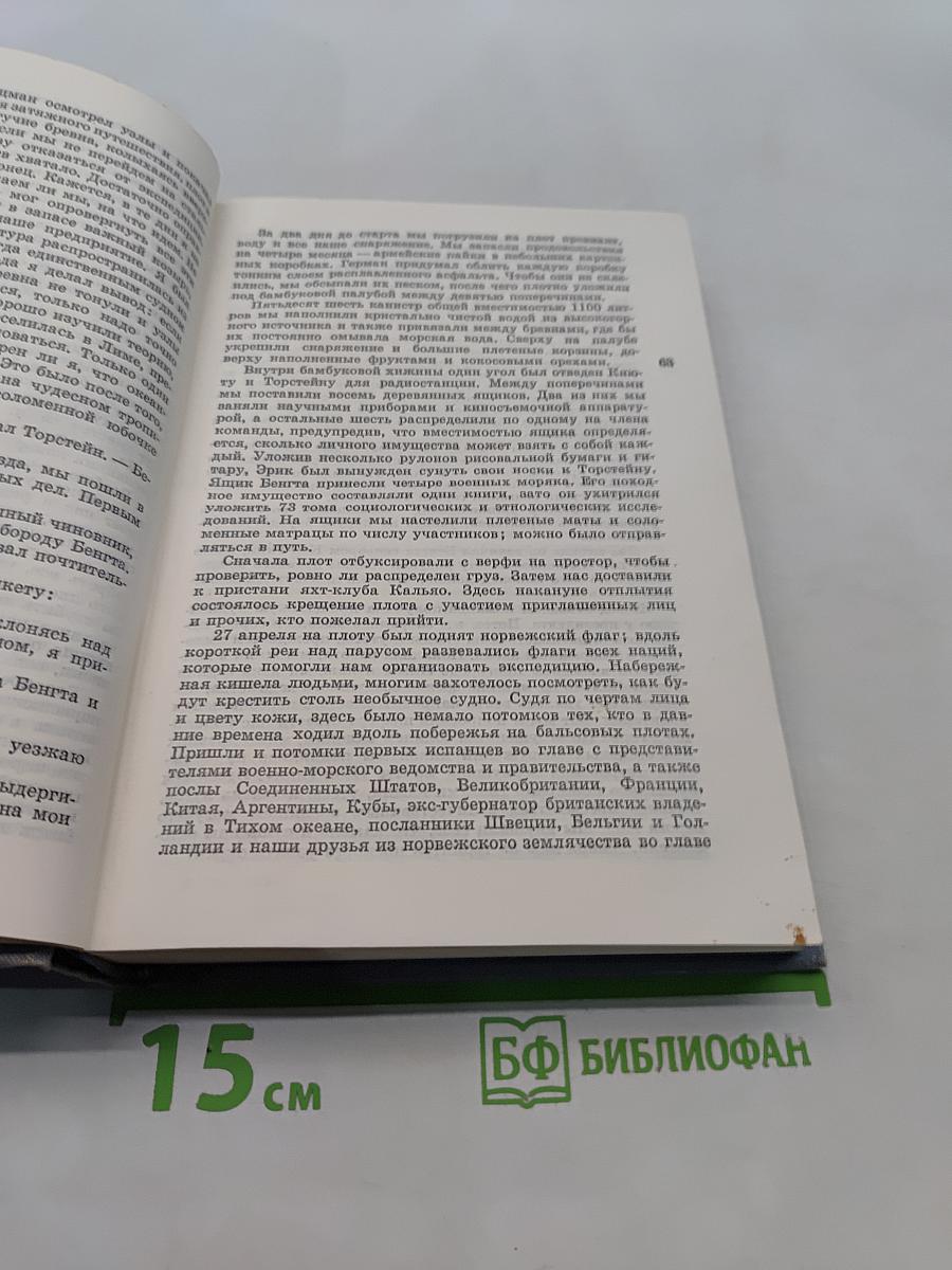 Экспедиция «Кон-Тики»