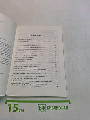 Говорит Сетх. Ченнелинг VI