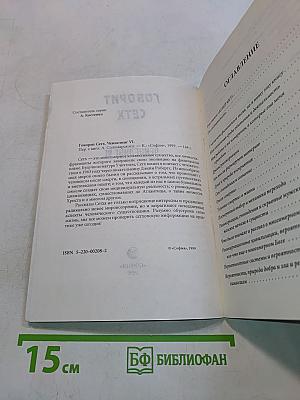 Говорит Сетх. Ченнелинг VI