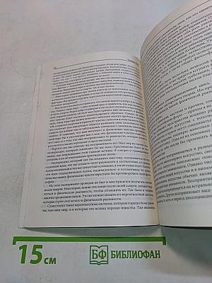 Говорит Сетх. Ченнелинг VI