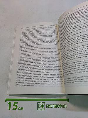 Говорит Сетх. Ченнелинг VI