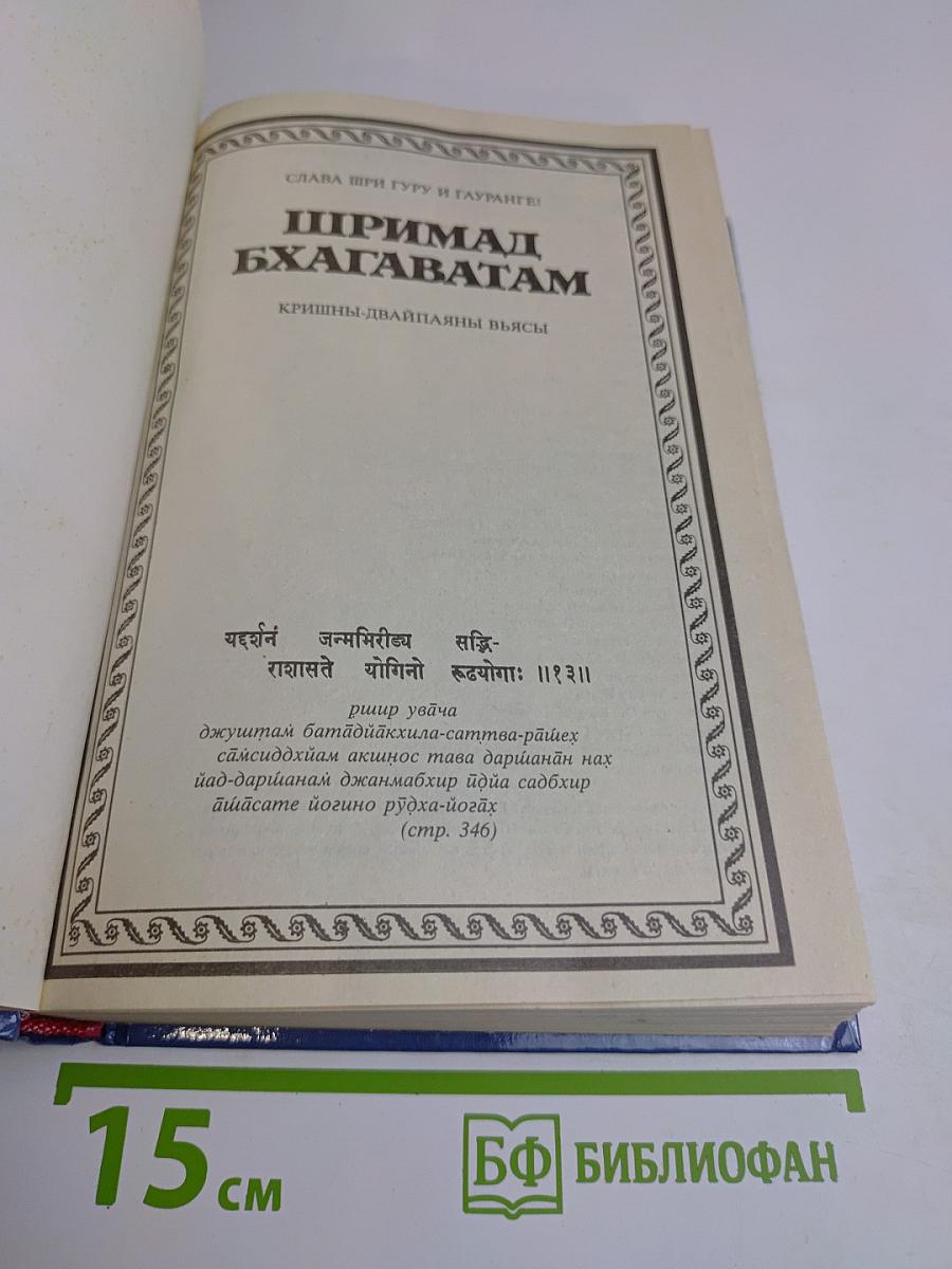 Шримад Бхагаватам. Третья песнь. Часть вторая