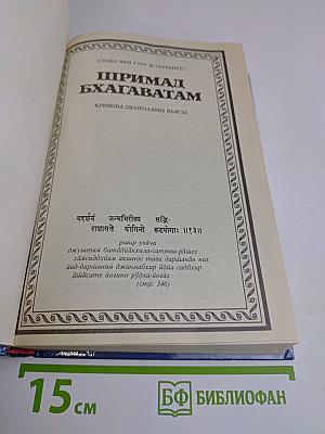 Шримад Бхагаватам. Третья песнь. Часть вторая