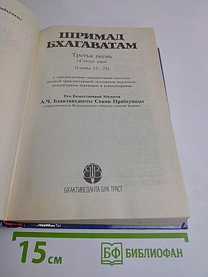 Шримад Бхагаватам. Третья песнь. Часть вторая