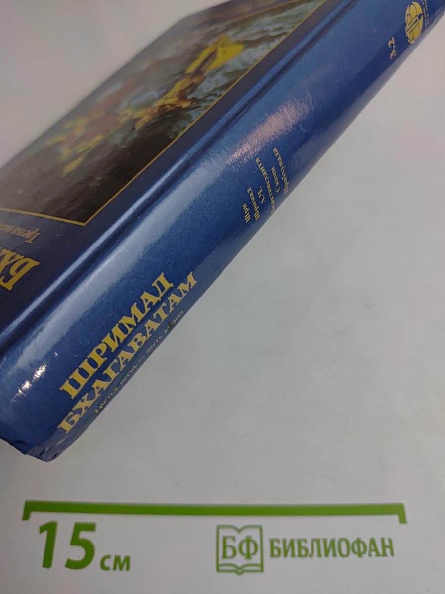Шримад Бхагаватам. Третья песнь. Часть вторая