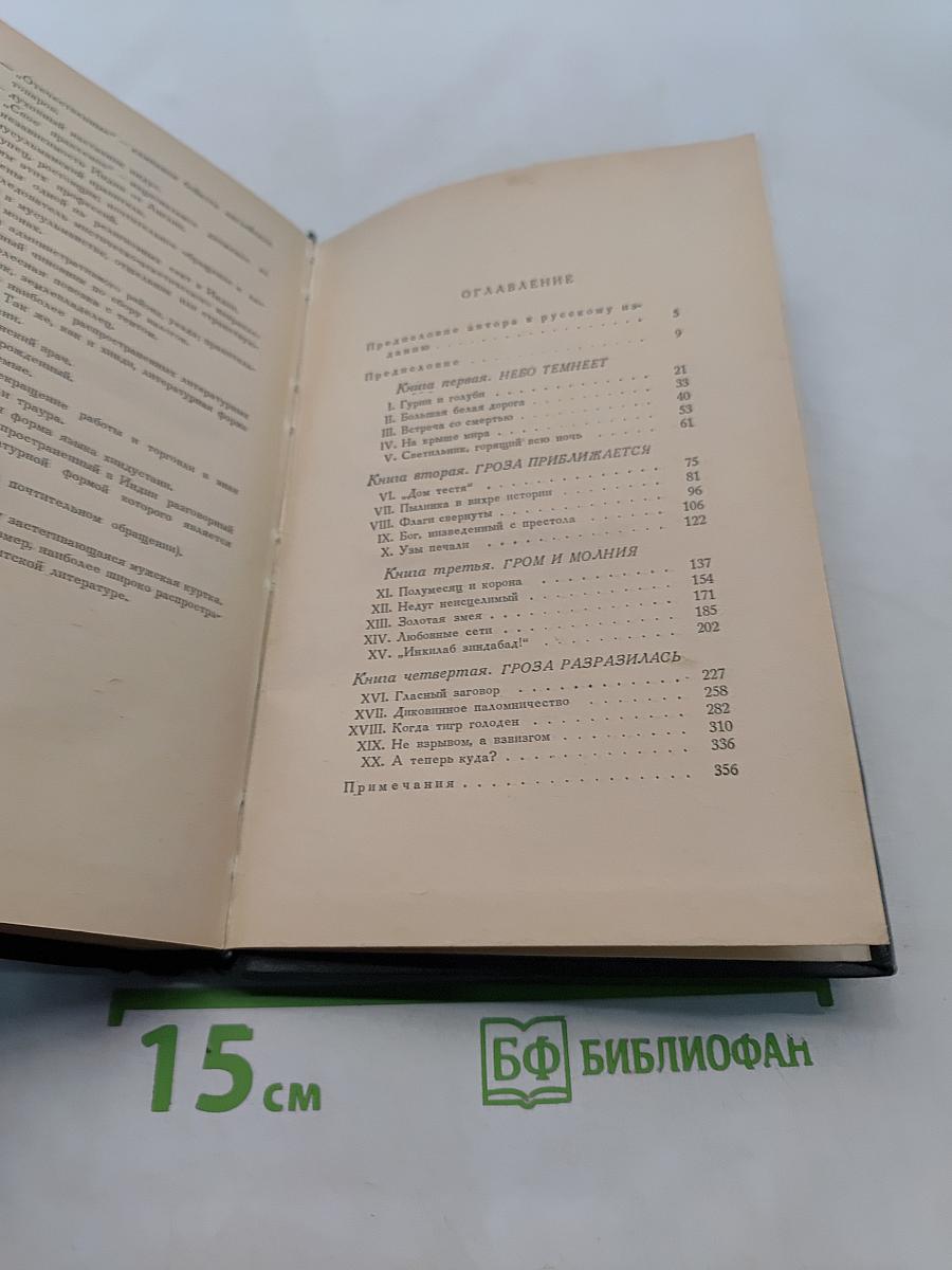 Сын Индии