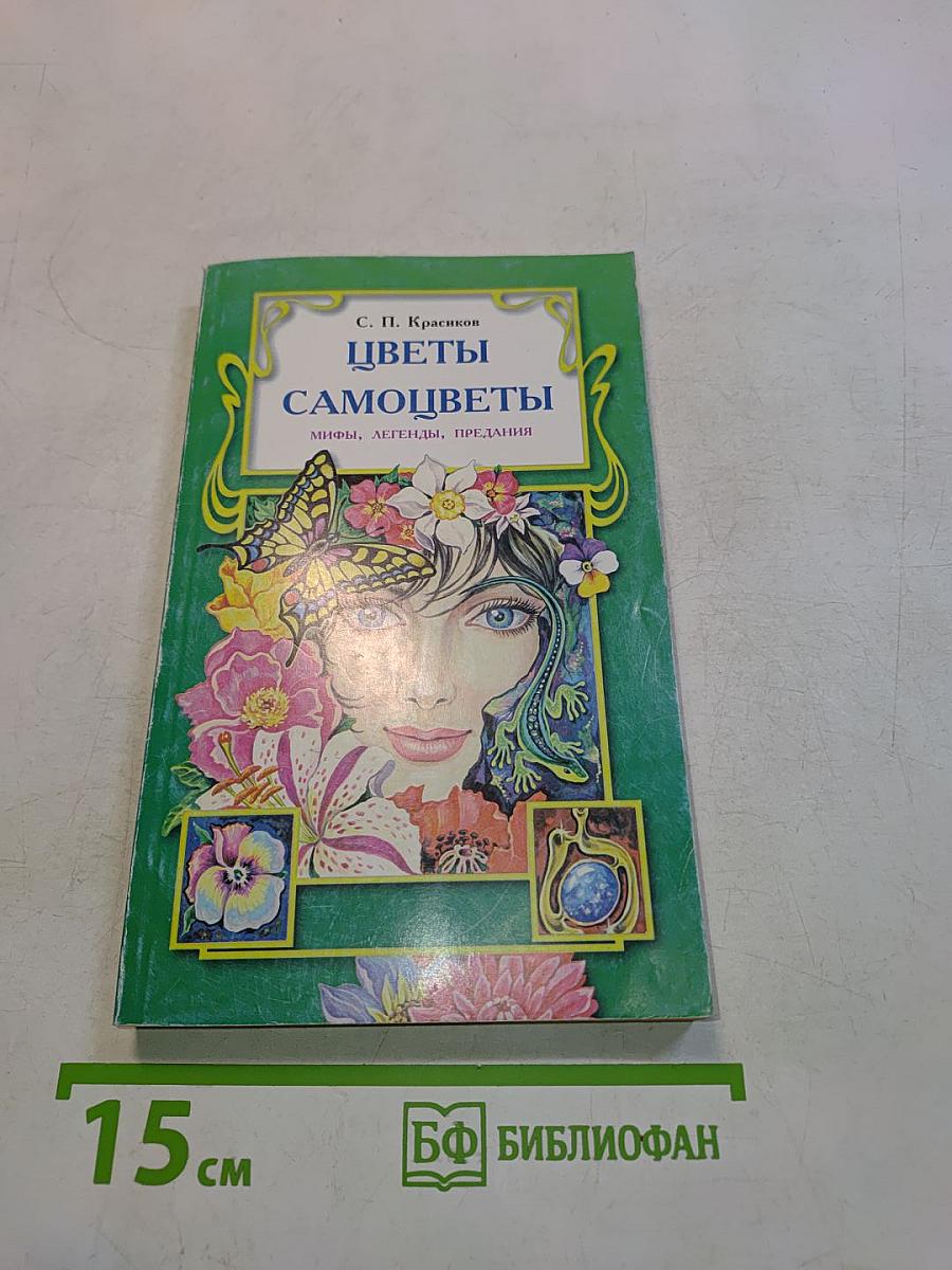 Цветы и самоцветы
