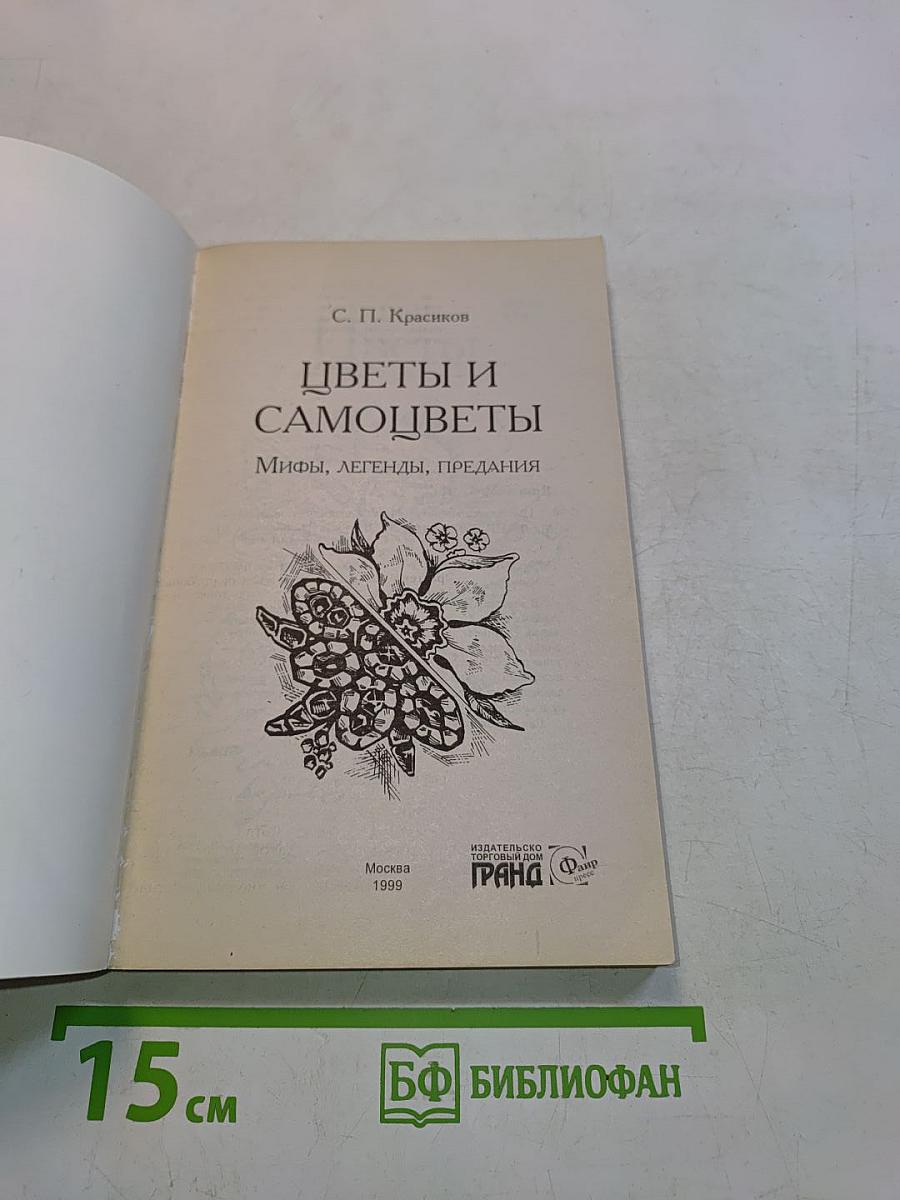 Цветы и самоцветы