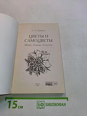 Цветы и самоцветы