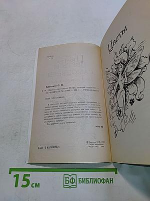 Цветы и самоцветы