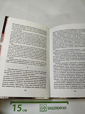 Повесть о настоящем человеке