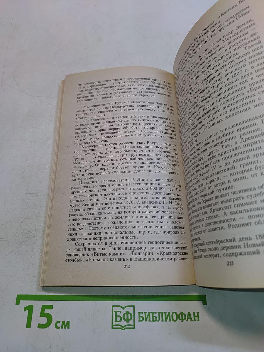 Цветы и самоцветы