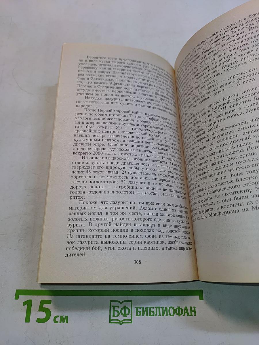 Цветы и самоцветы