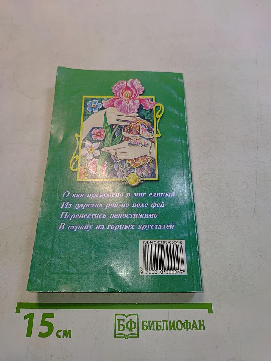 Цветы и самоцветы