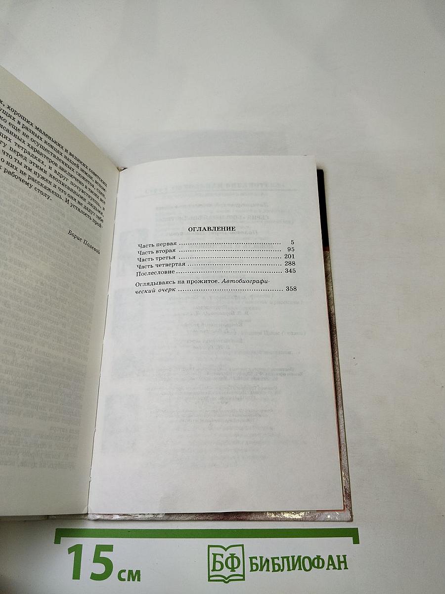 Повесть о настоящем человеке