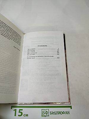 Повесть о настоящем человеке