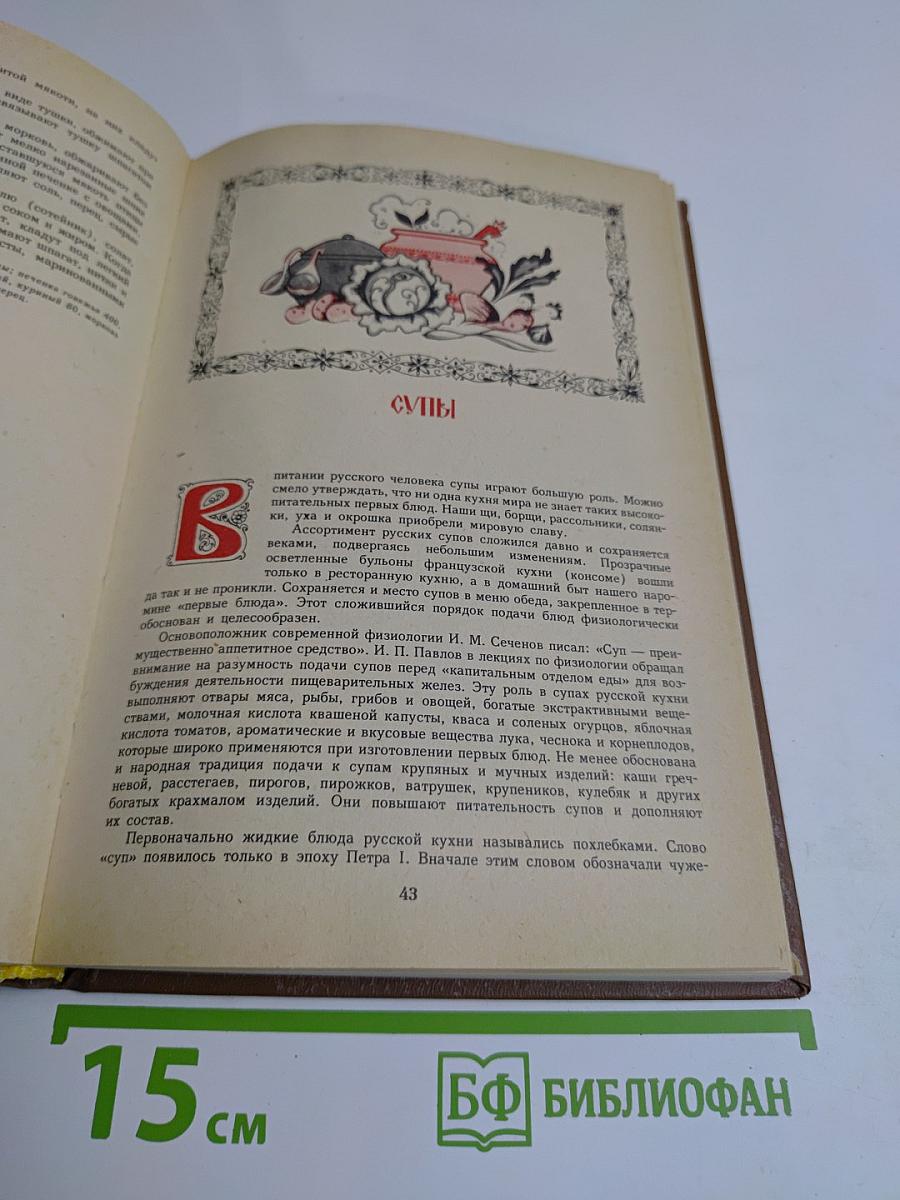 Русская кулинария